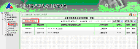 造價(jià)員報(bào)名中工作經(jīng)驗(yàn)的填寫